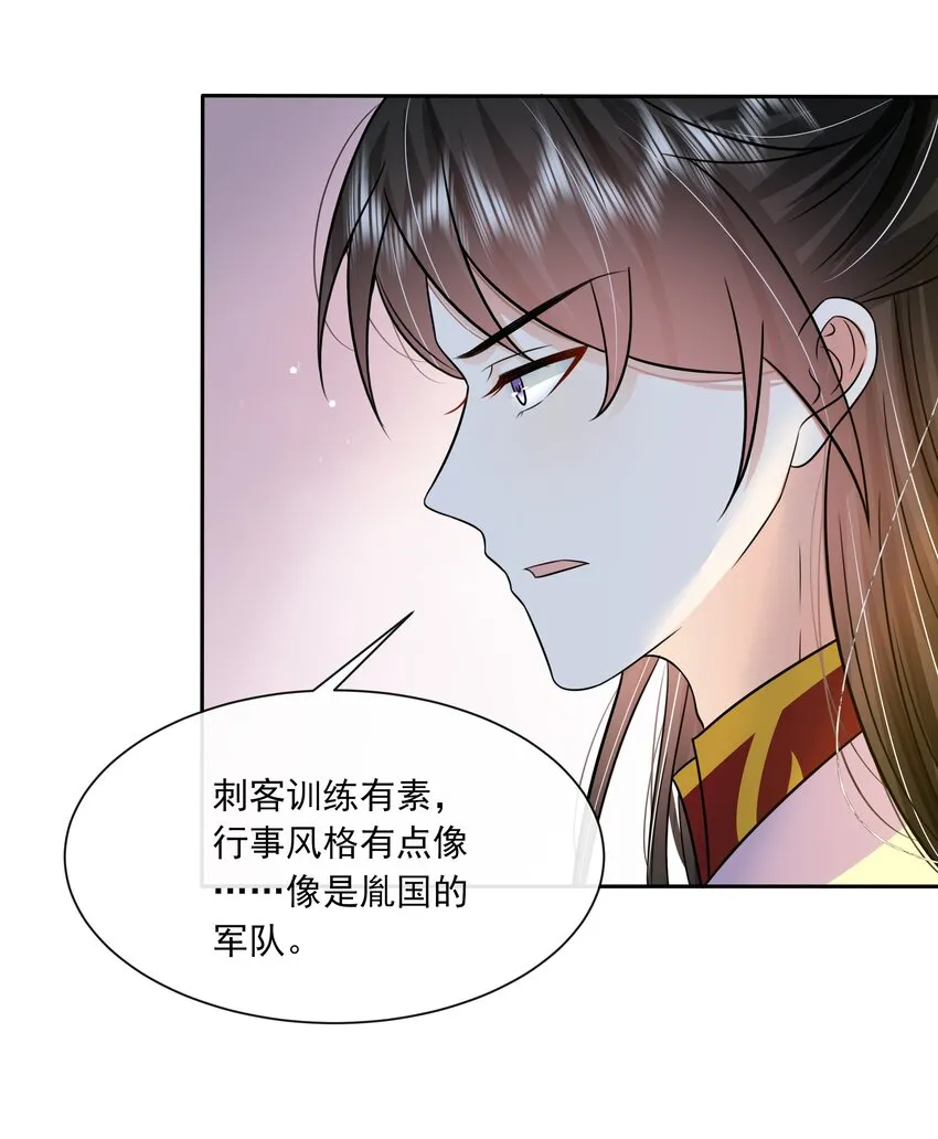 059 第五十九话 皇上的信任 第31页