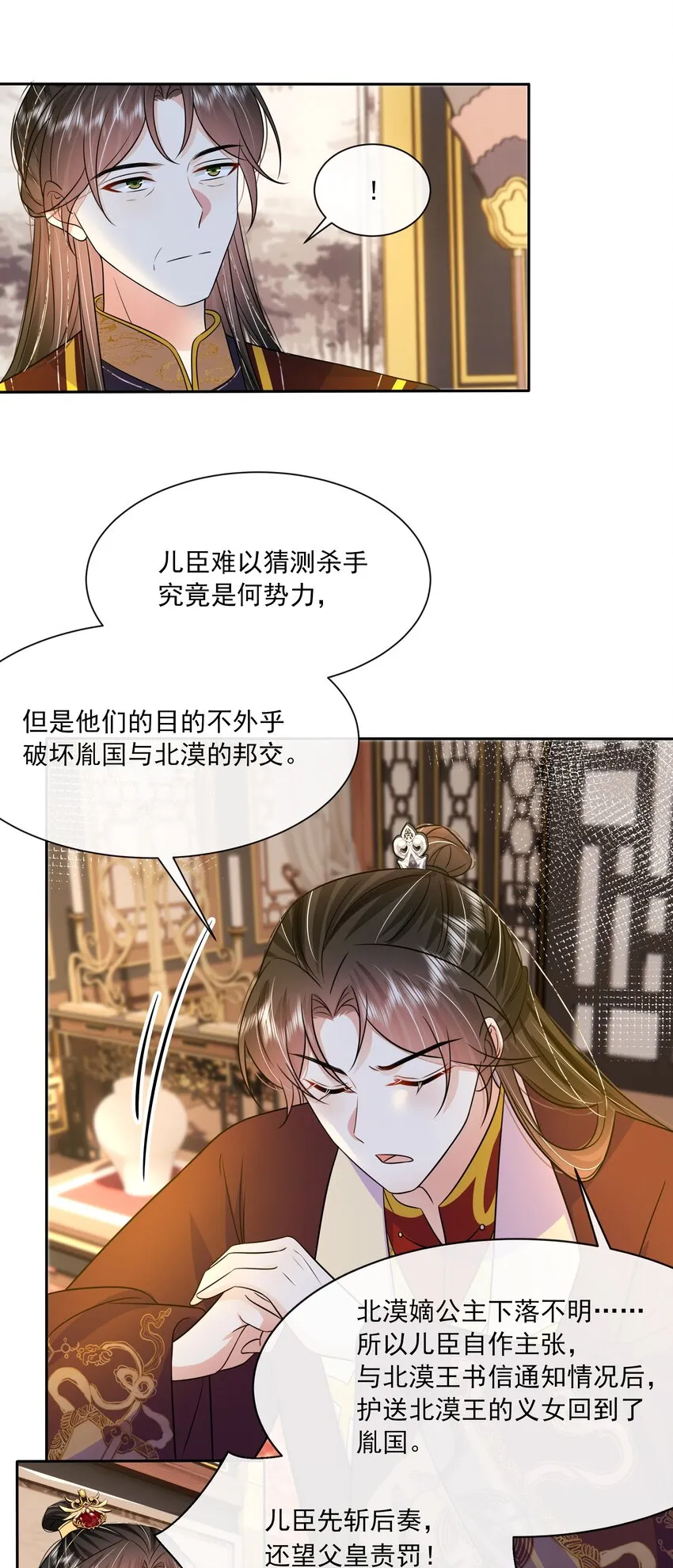 059 第五十九话 皇上的信任 第32页