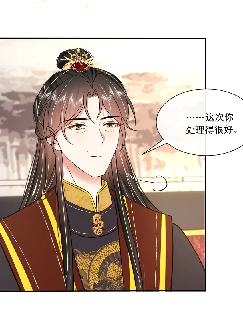 059 第五十九话 皇上的信任 第34页