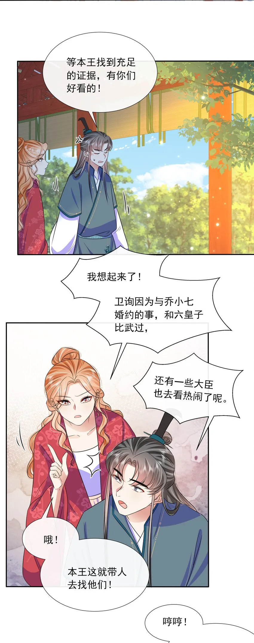058 第五十八话 逆贼 第4页