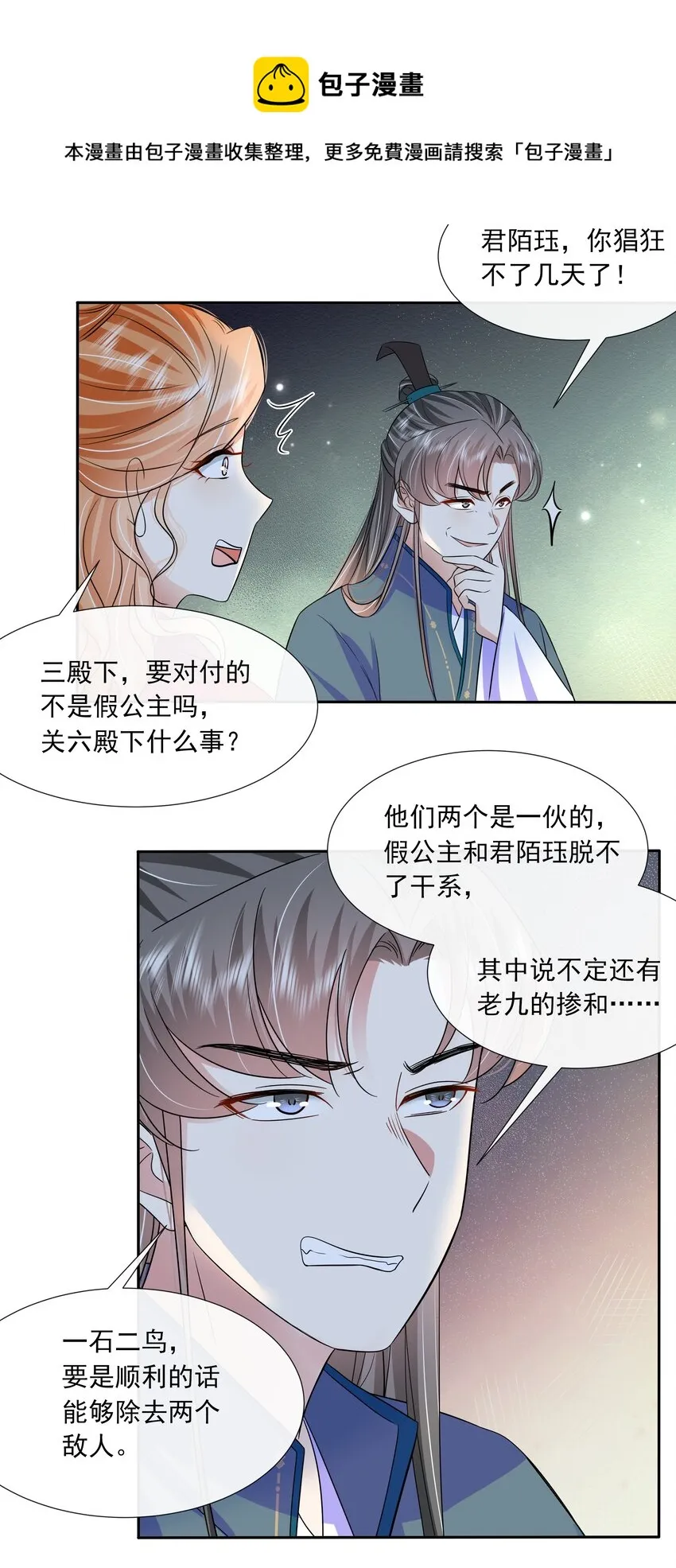 058 第五十八话 逆贼 第5页