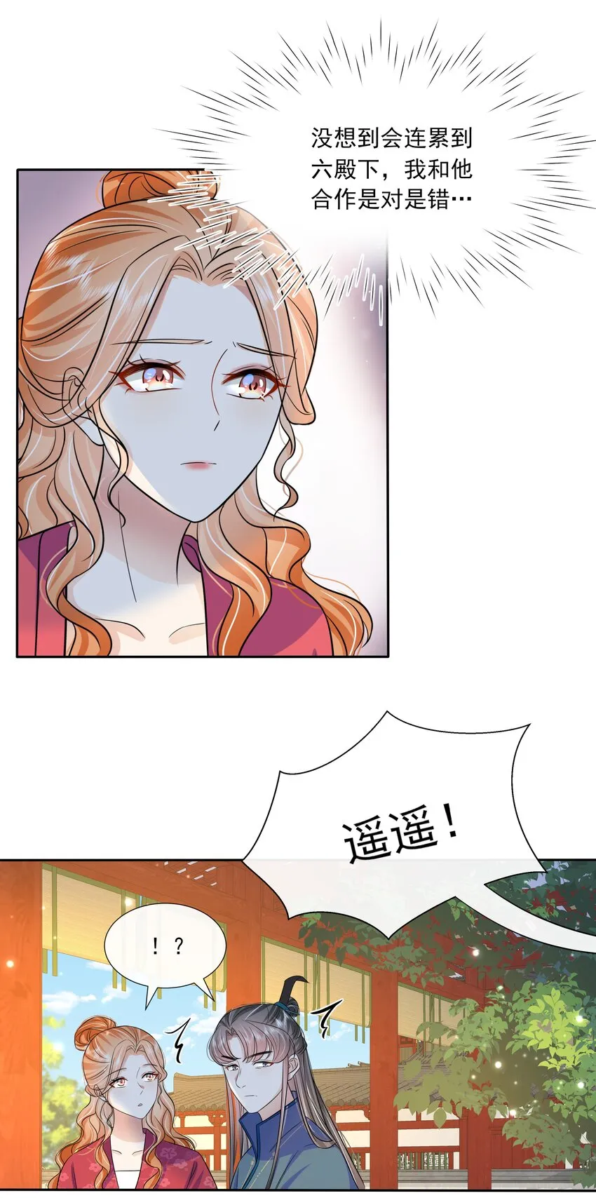 058 第五十八话 逆贼 第6页