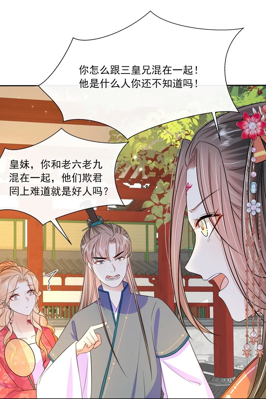 058 第五十八话 逆贼 第8页