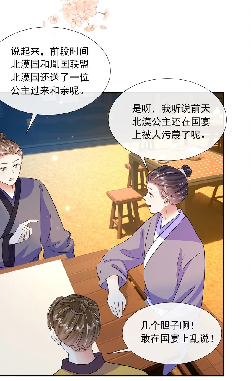 058 第五十八话 逆贼 第28页