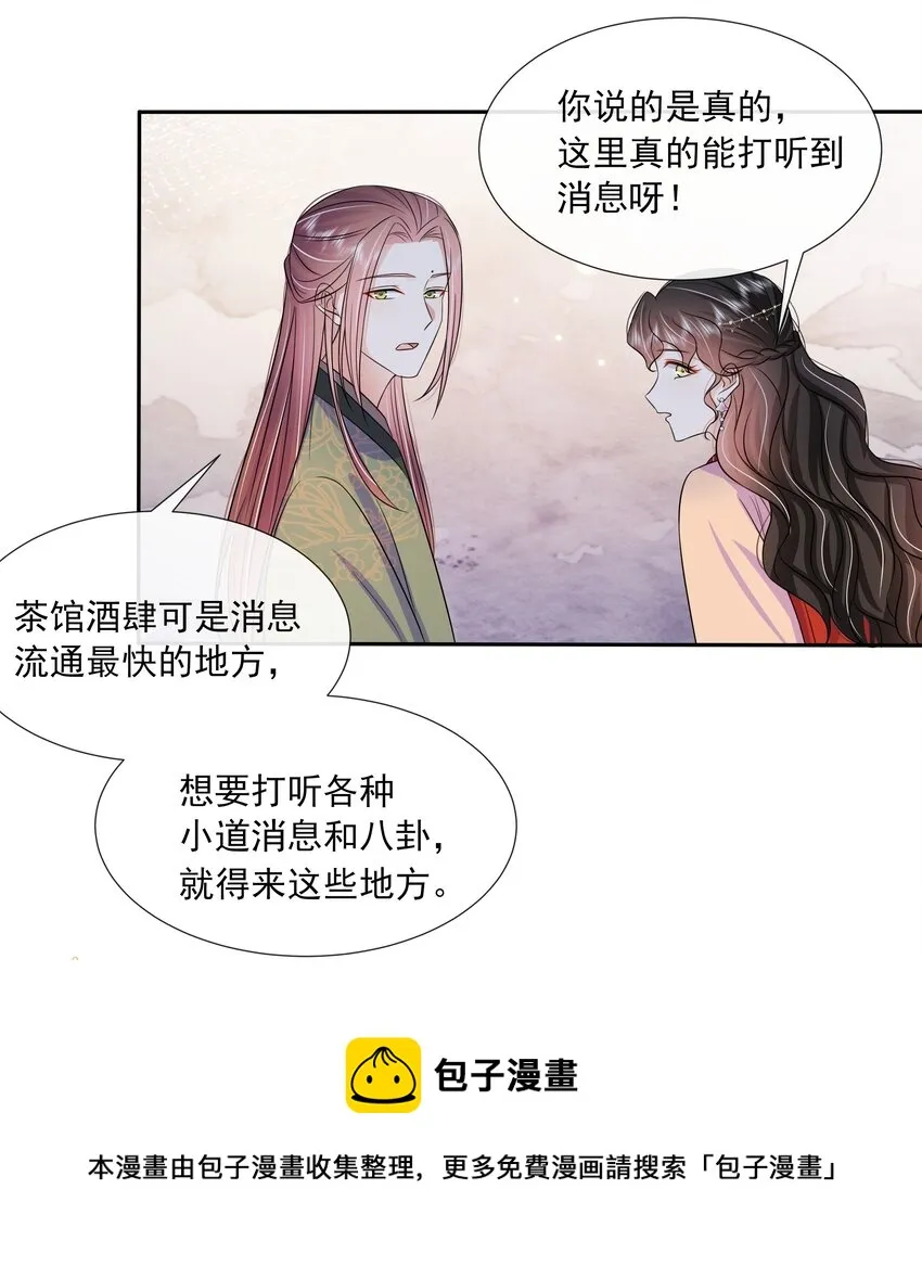 058 第五十八话 逆贼 第29页