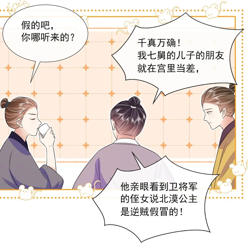 058 第五十八话 逆贼 第30页