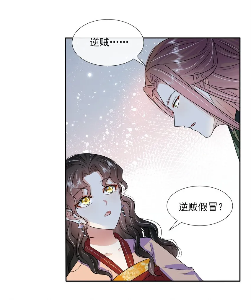 058 第五十八话 逆贼 第31页