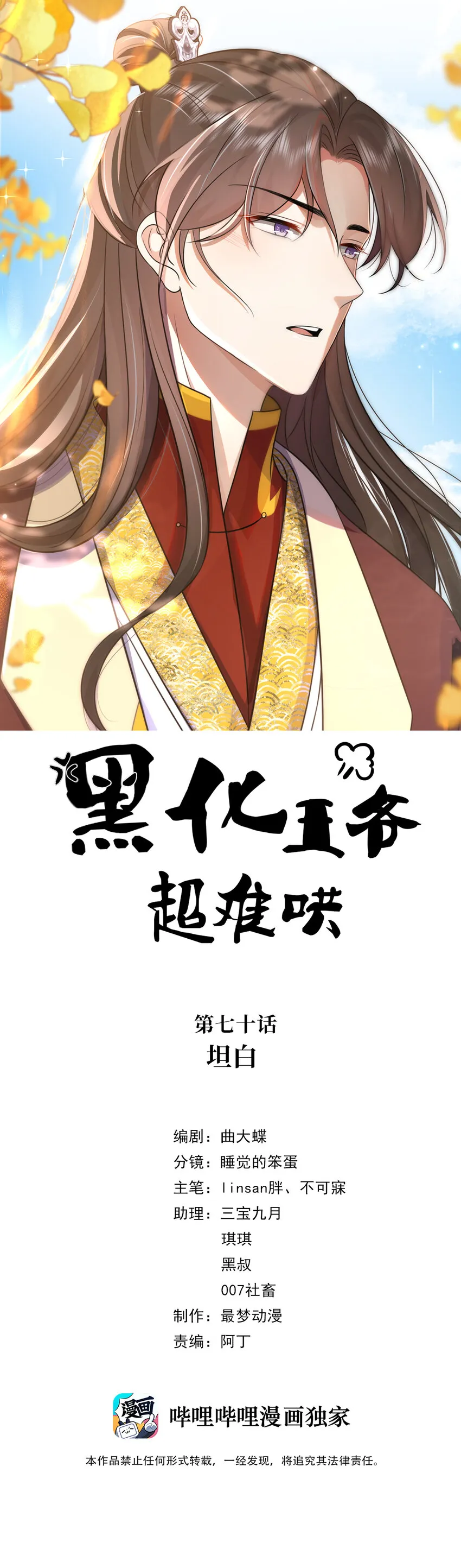 070 第七十话 坦白 第1页