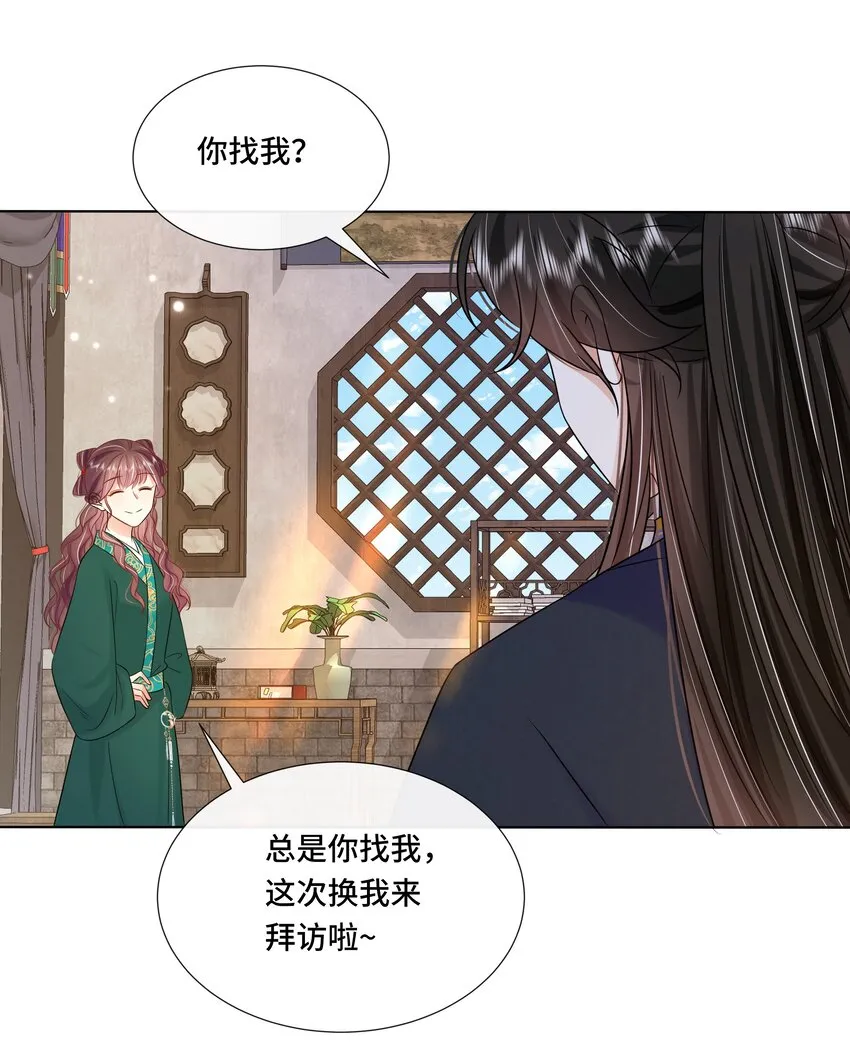 070 第七十话 坦白 第12页