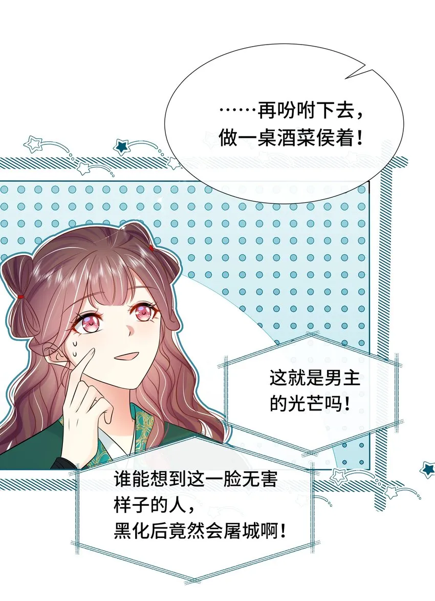 070 第七十话 坦白 第16页