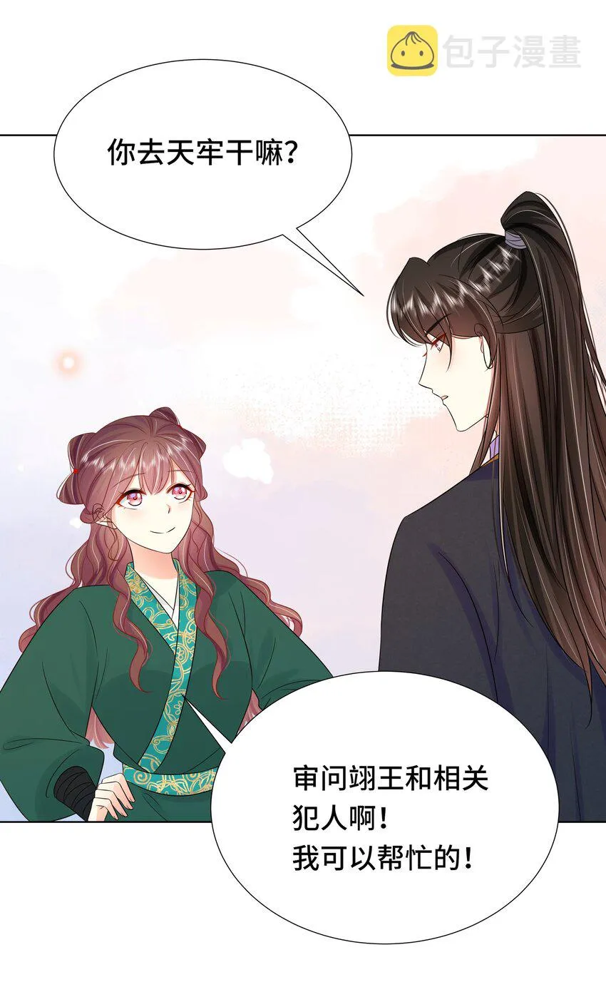 070 第七十话 坦白 第21页