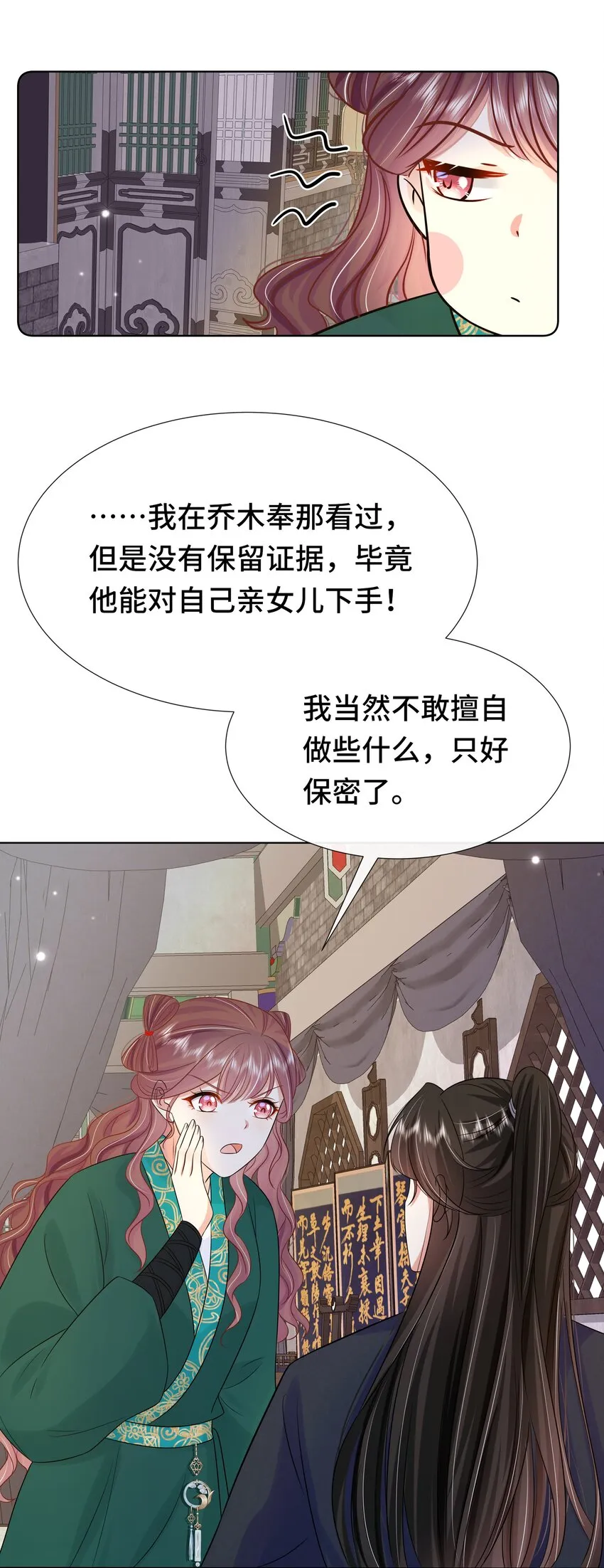 070 第七十话 坦白 第26页
