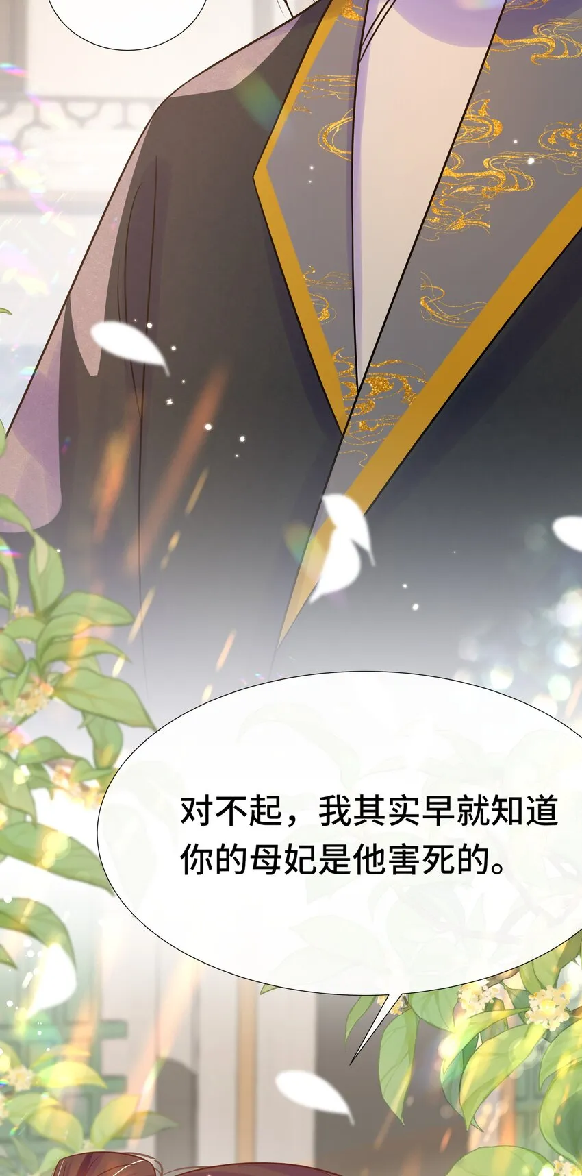 070 第七十话 坦白 第40页