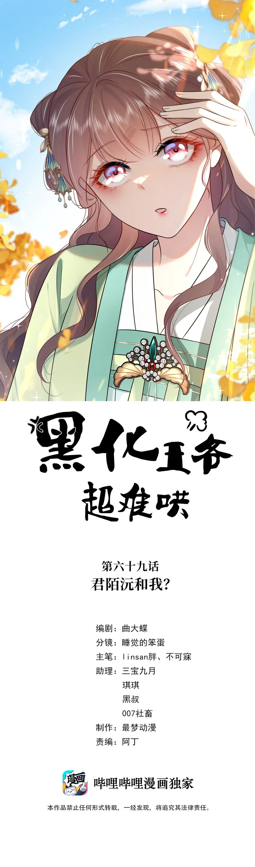 069 第六十九话 君陌沅和我？ 第1页