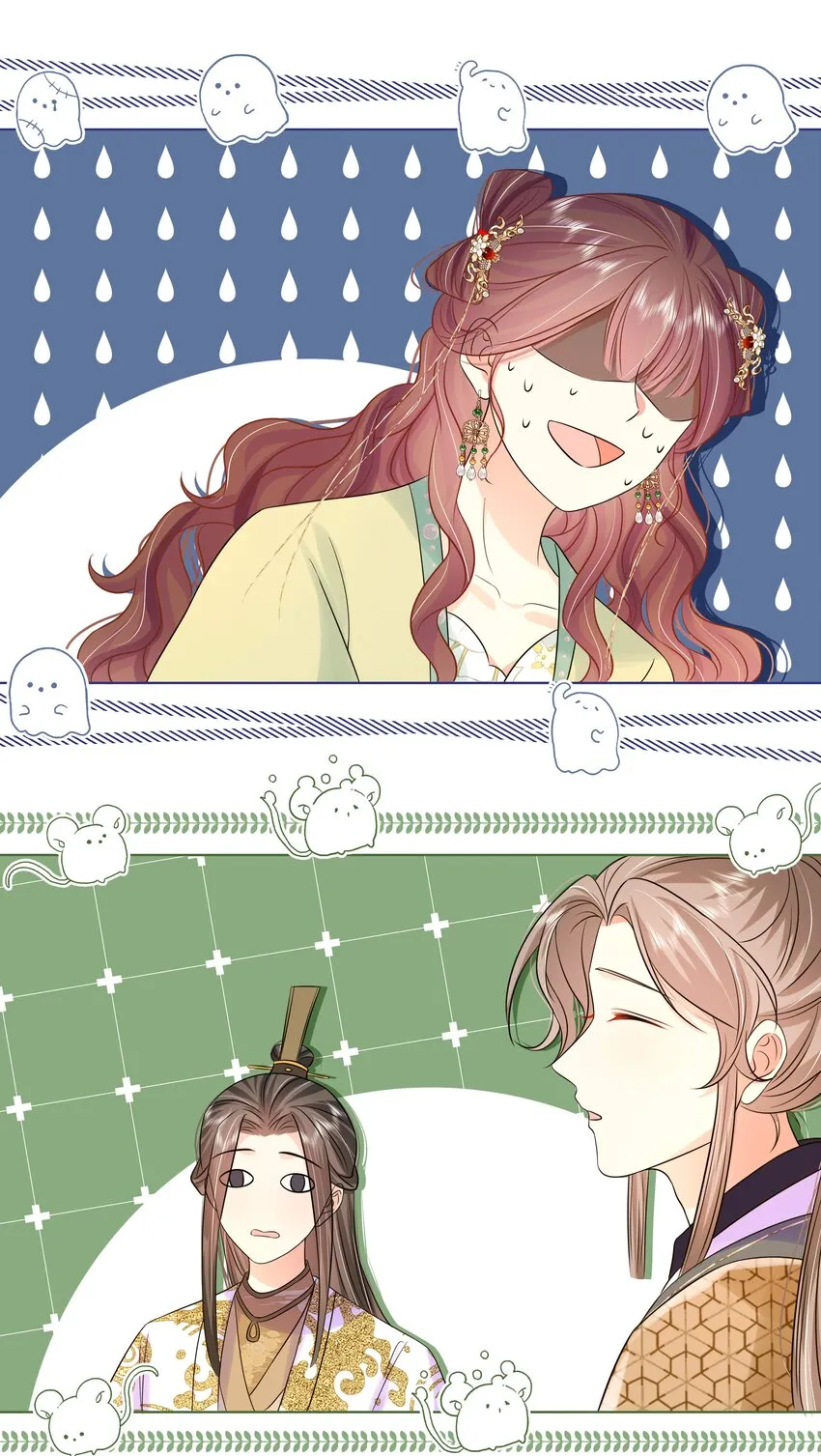 069 第六十九话 君陌沅和我？ 第2页
