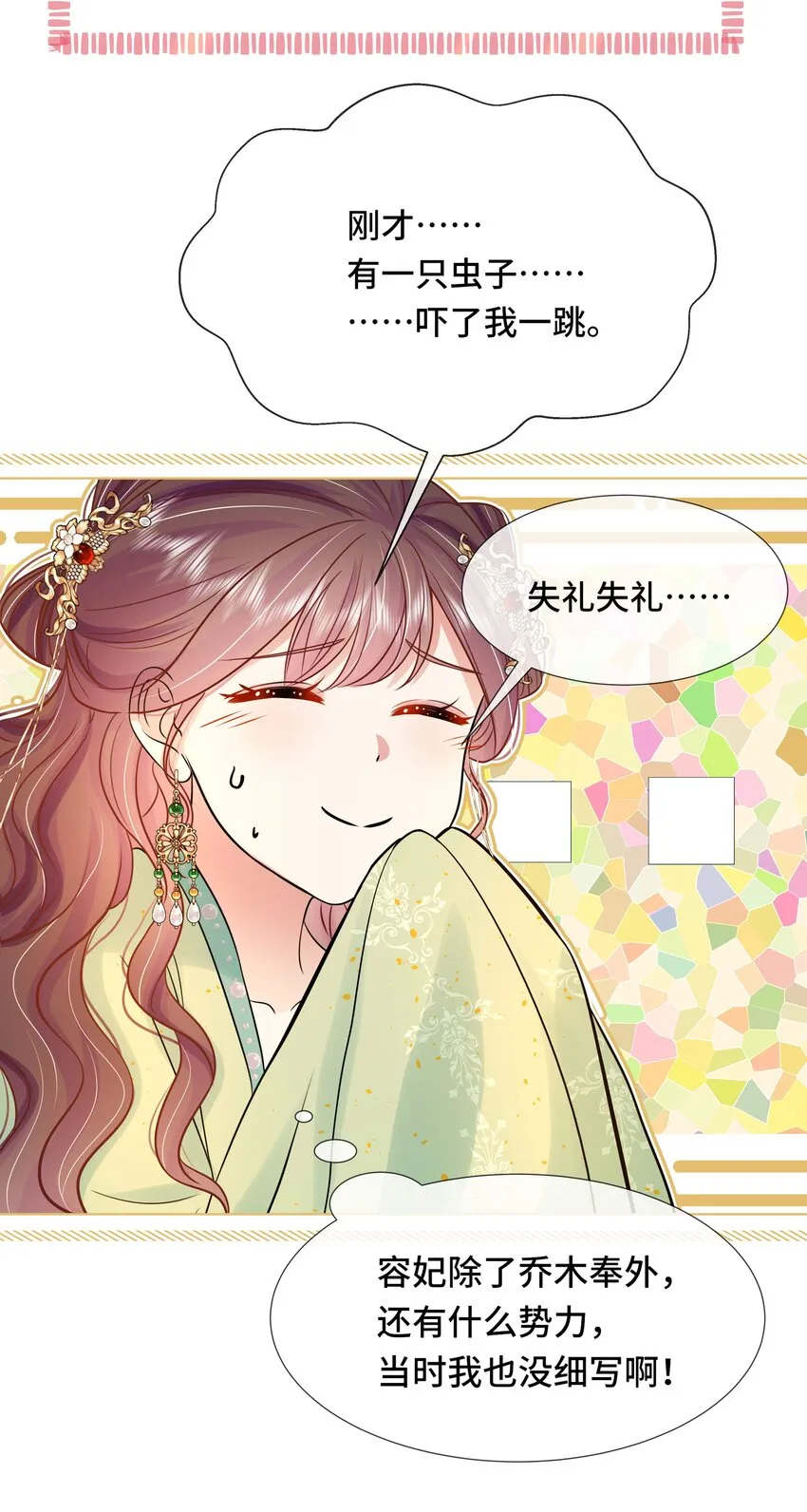 069 第六十九话 君陌沅和我？ 第5页