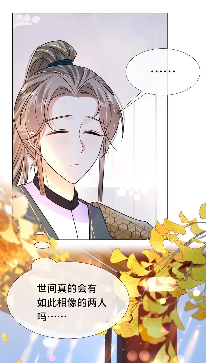 069 第六十九话 君陌沅和我？ 第6页