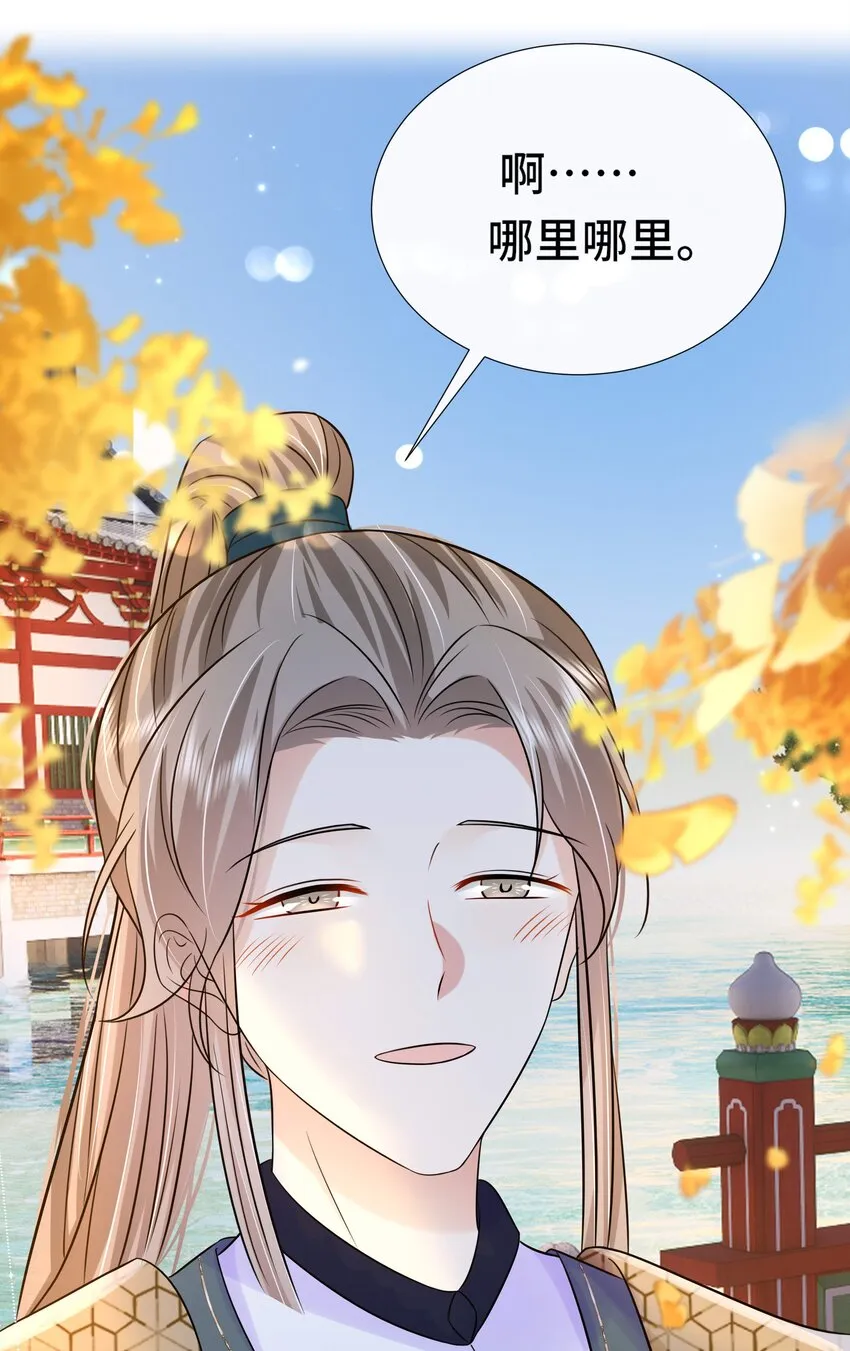069 第六十九话 君陌沅和我？ 第9页