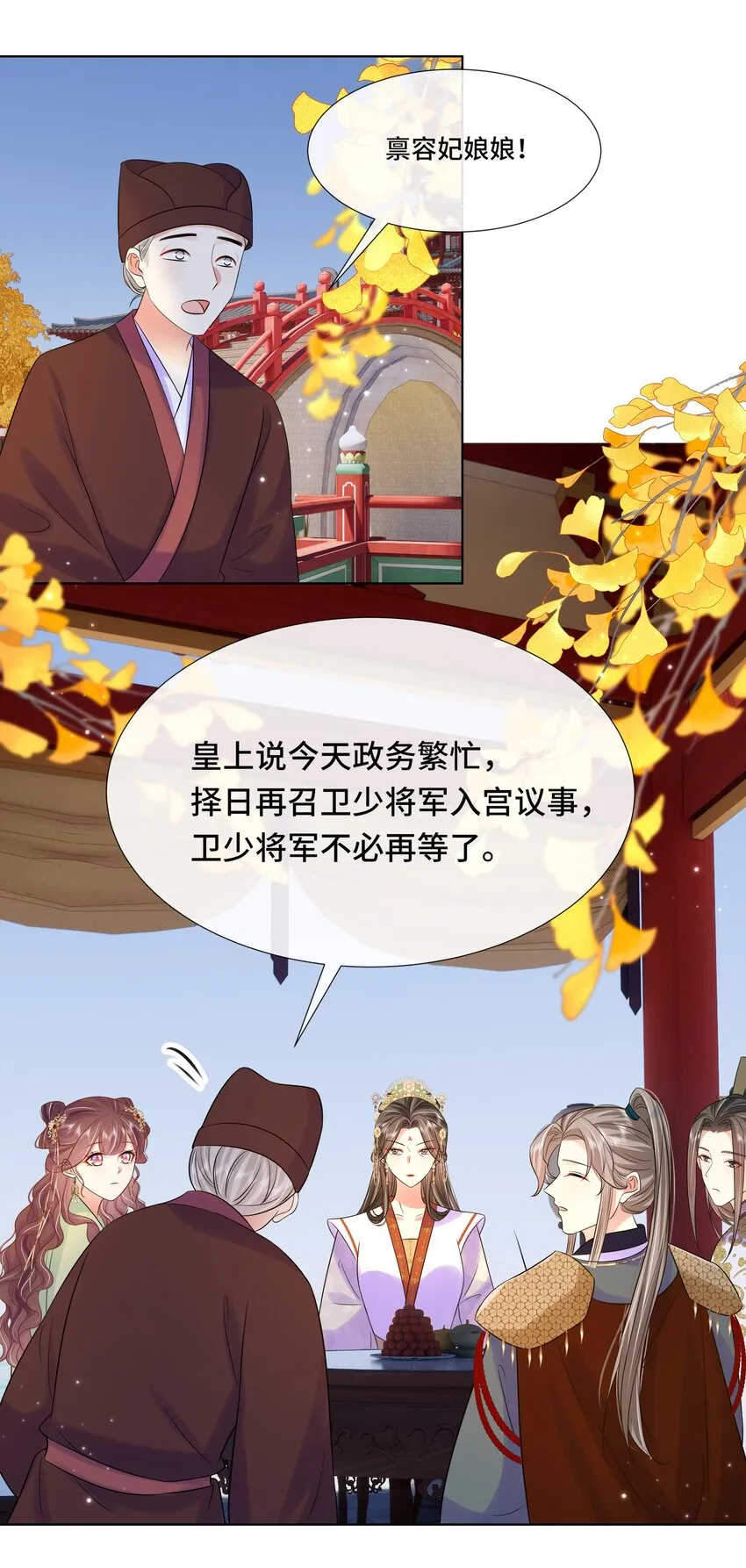 069 第六十九话 君陌沅和我？ 第11页