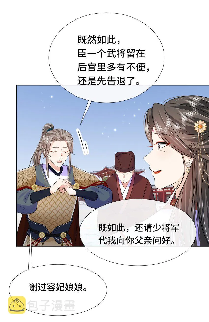 069 第六十九话 君陌沅和我？ 第12页