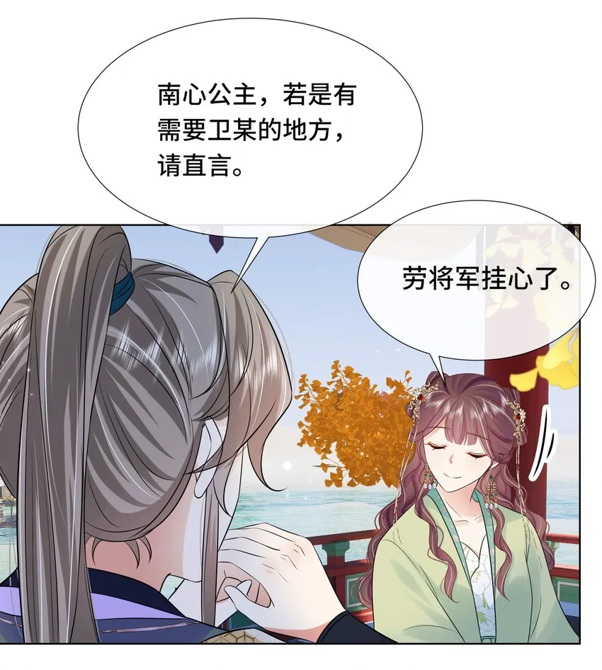 069 第六十九话 君陌沅和我？ 第13页