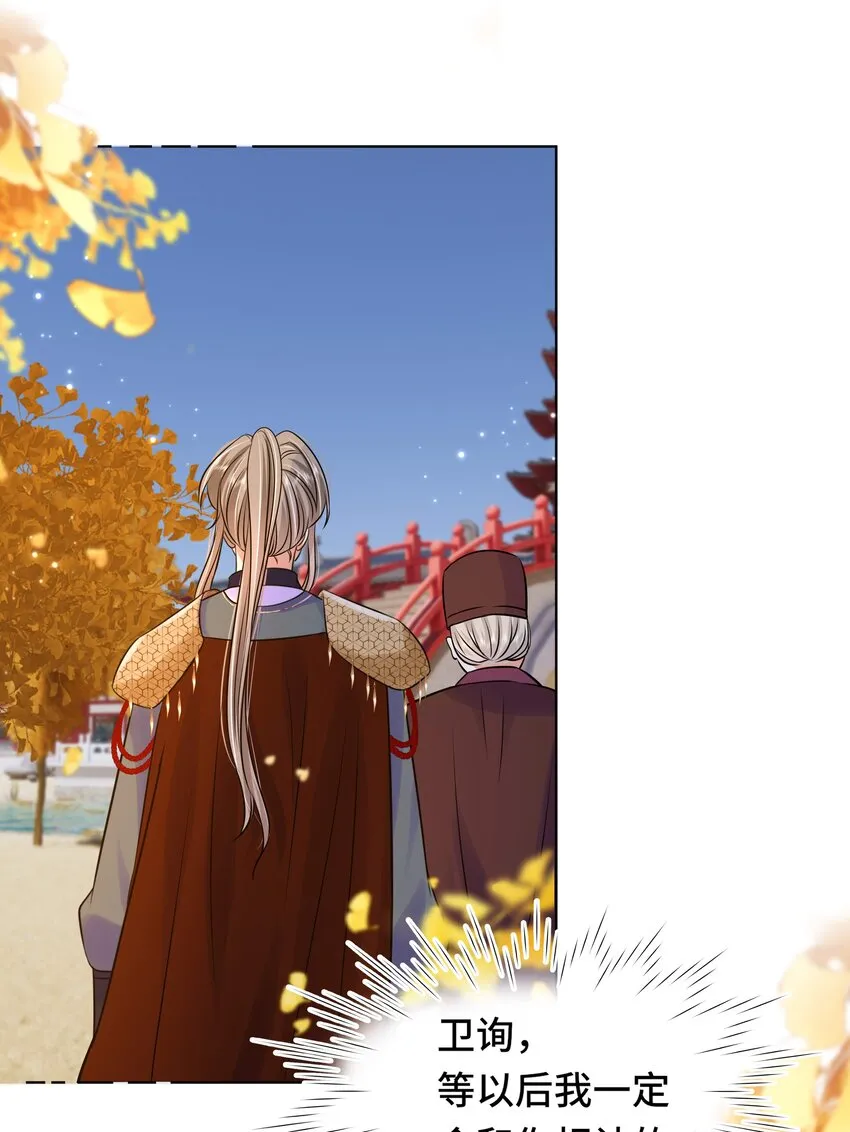069 第六十九话 君陌沅和我？ 第14页