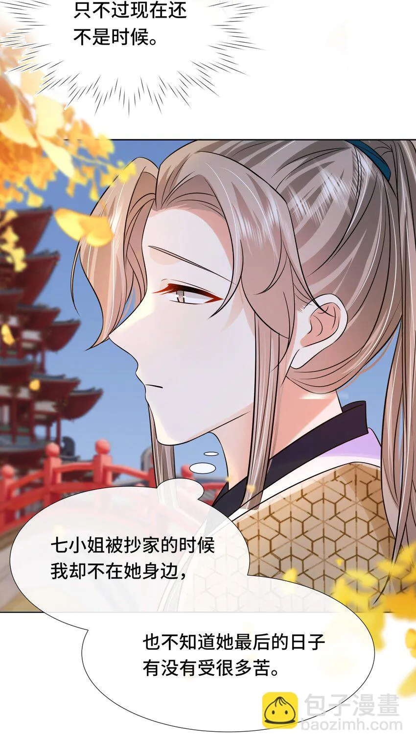 069 第六十九话 君陌沅和我？ 第16页