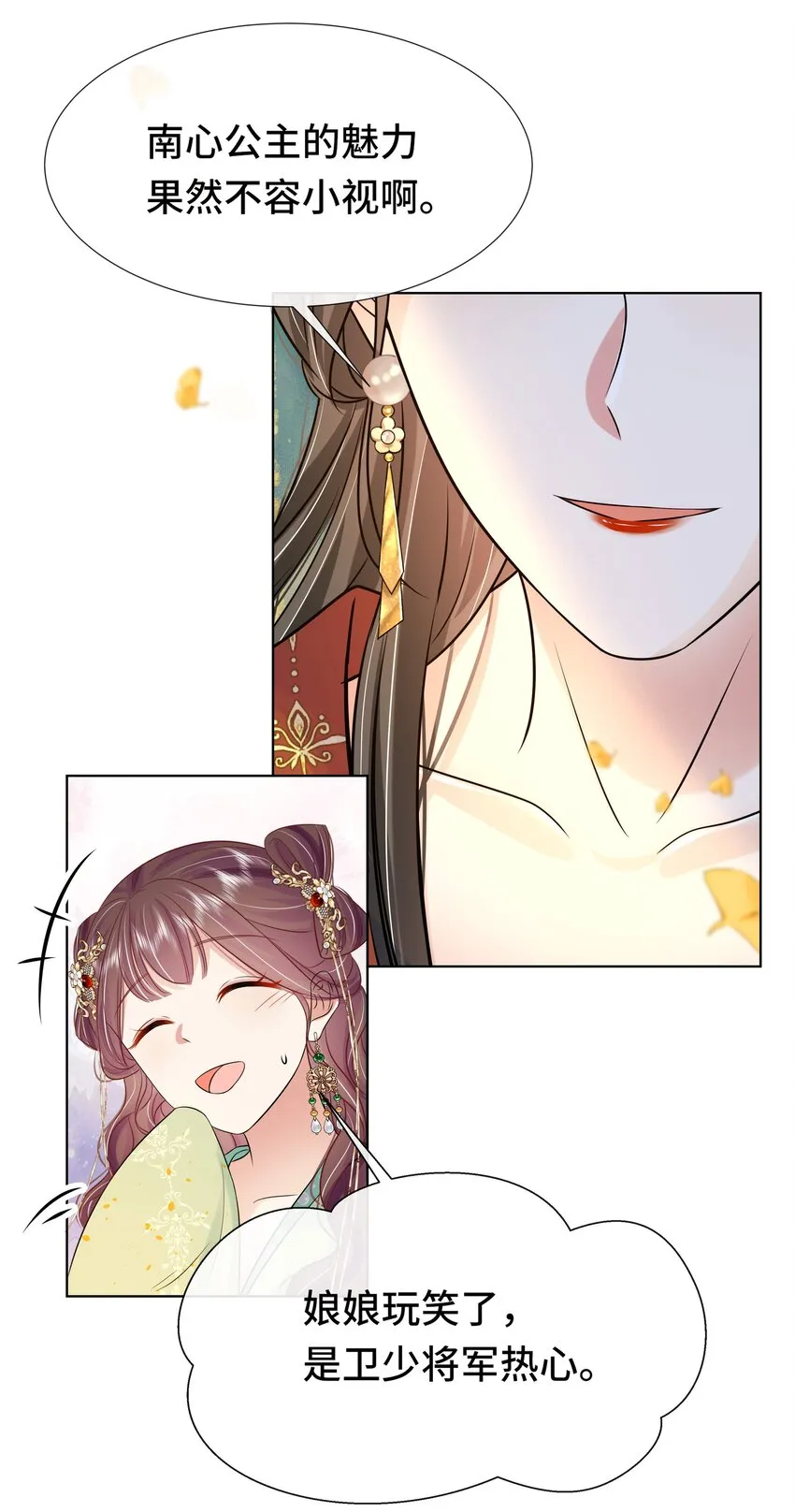 069 第六十九话 君陌沅和我？ 第17页
