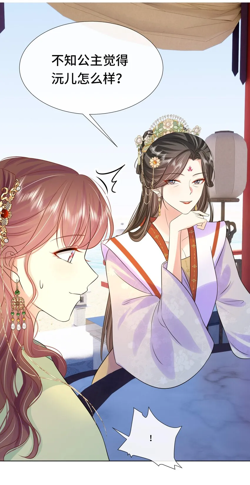069 第六十九话 君陌沅和我？ 第18页