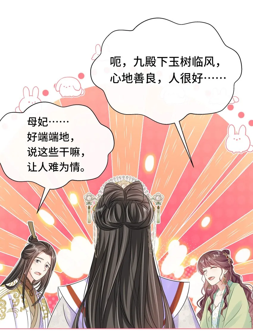 069 第六十九话 君陌沅和我？ 第19页