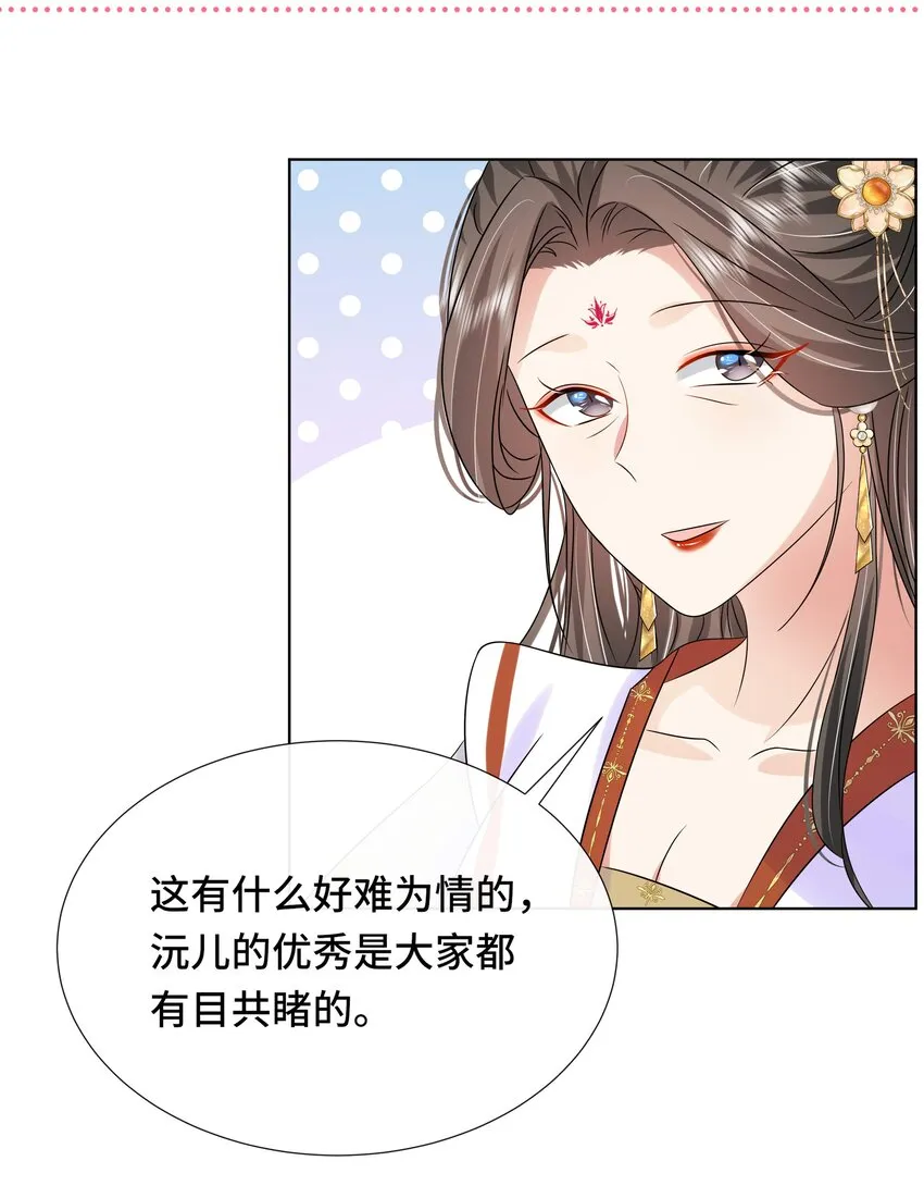 069 第六十九话 君陌沅和我？ 第20页