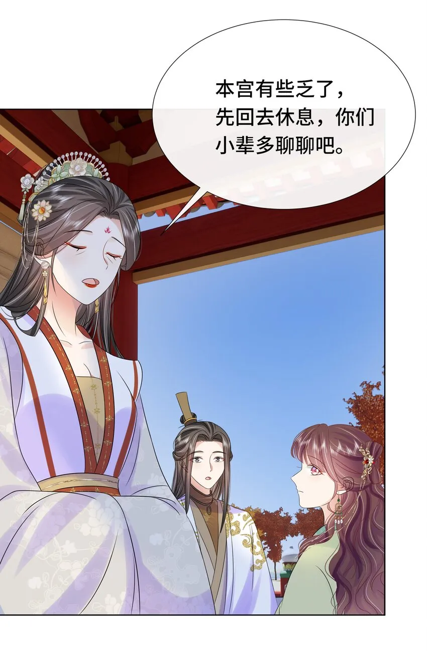 069 第六十九话 君陌沅和我？ 第21页