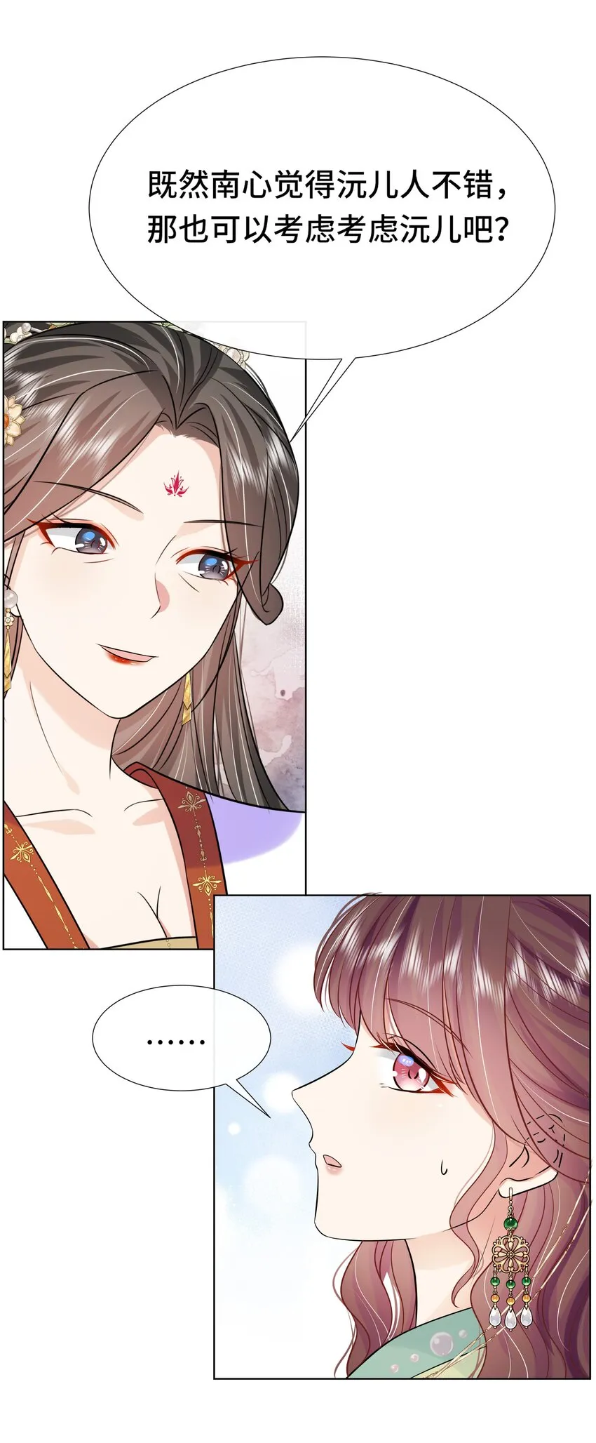 069 第六十九话 君陌沅和我？ 第22页