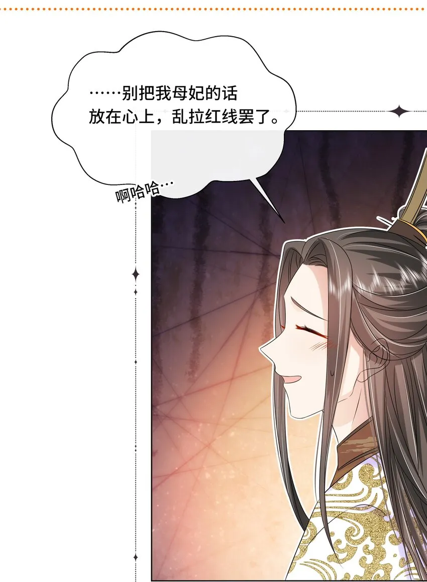069 第六十九话 君陌沅和我？ 第25页
