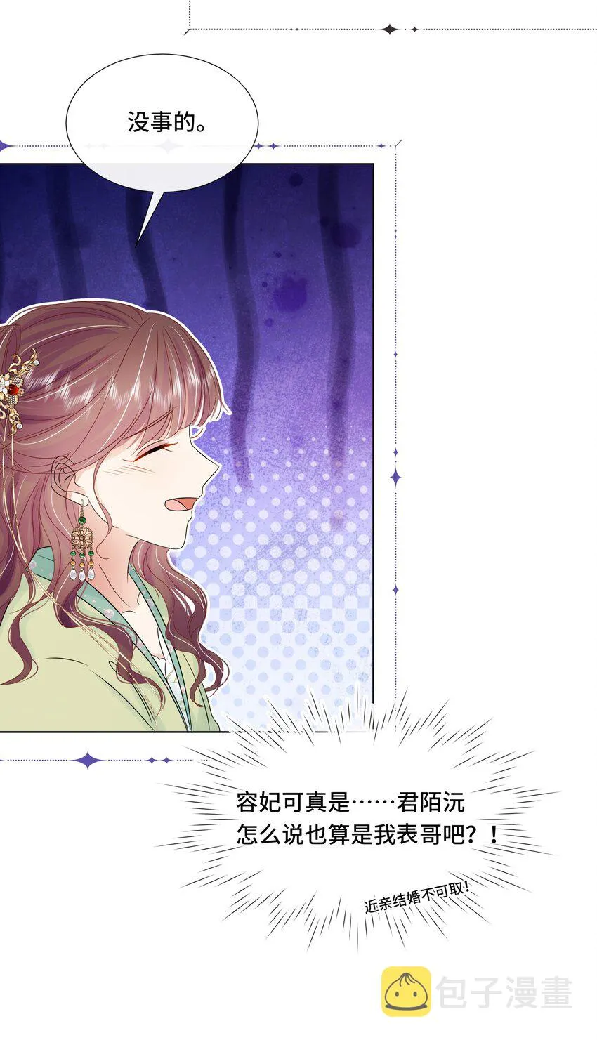 069 第六十九话 君陌沅和我？ 第26页