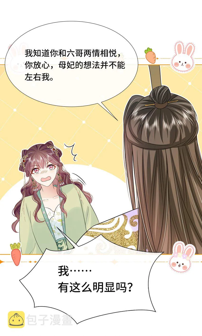 069 第六十九话 君陌沅和我？ 第27页