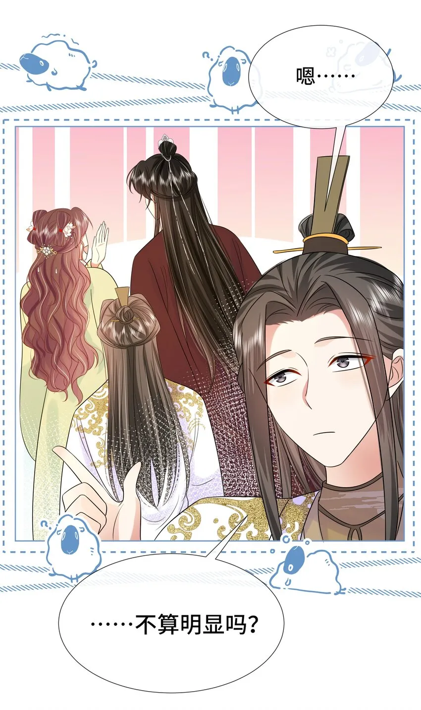 069 第六十九话 君陌沅和我？ 第28页