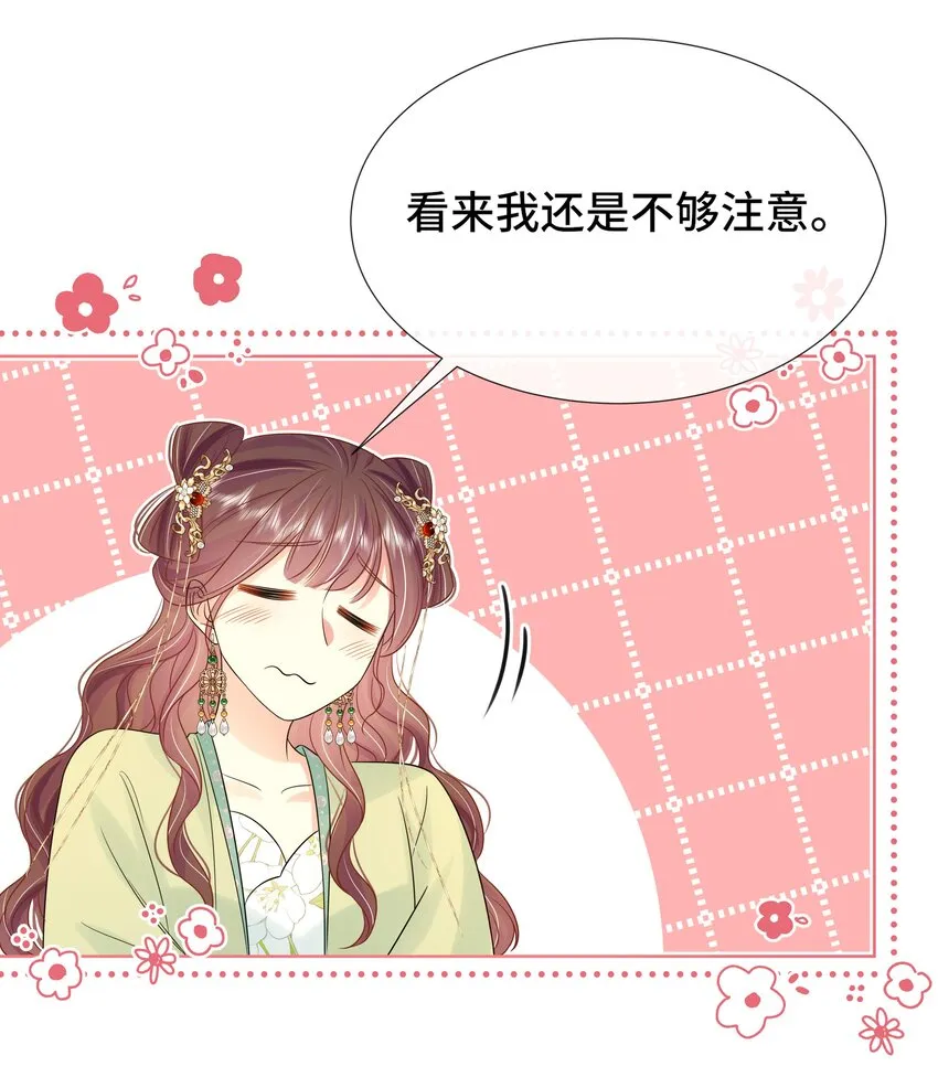 069 第六十九话 君陌沅和我？ 第29页