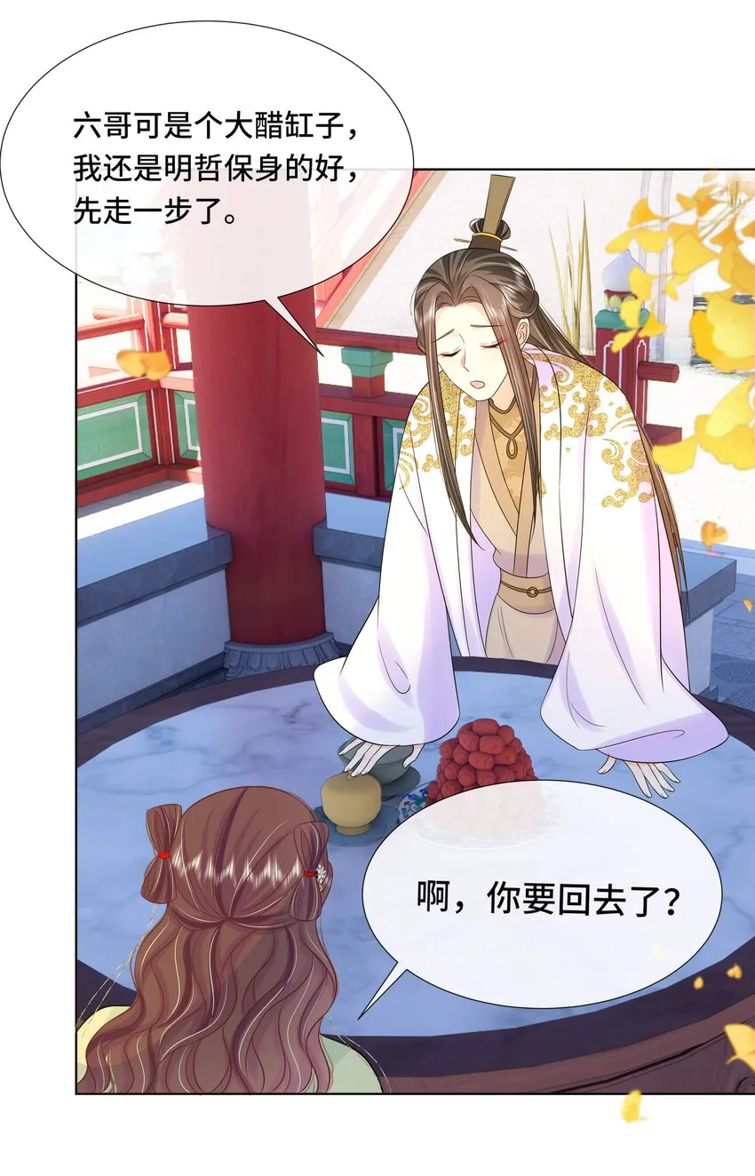 069 第六十九话 君陌沅和我？ 第30页