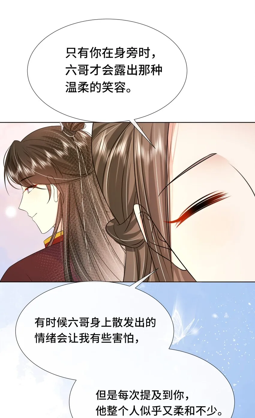069 第六十九话 君陌沅和我？ 第31页