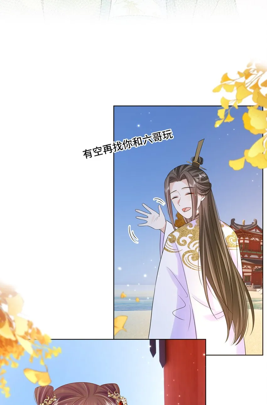 069 第六十九话 君陌沅和我？ 第33页