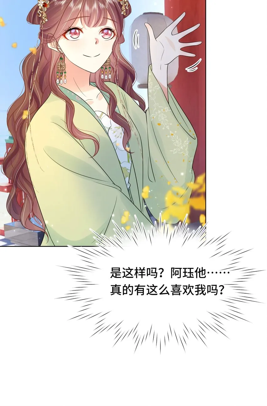 069 第六十九话 君陌沅和我？ 第34页
