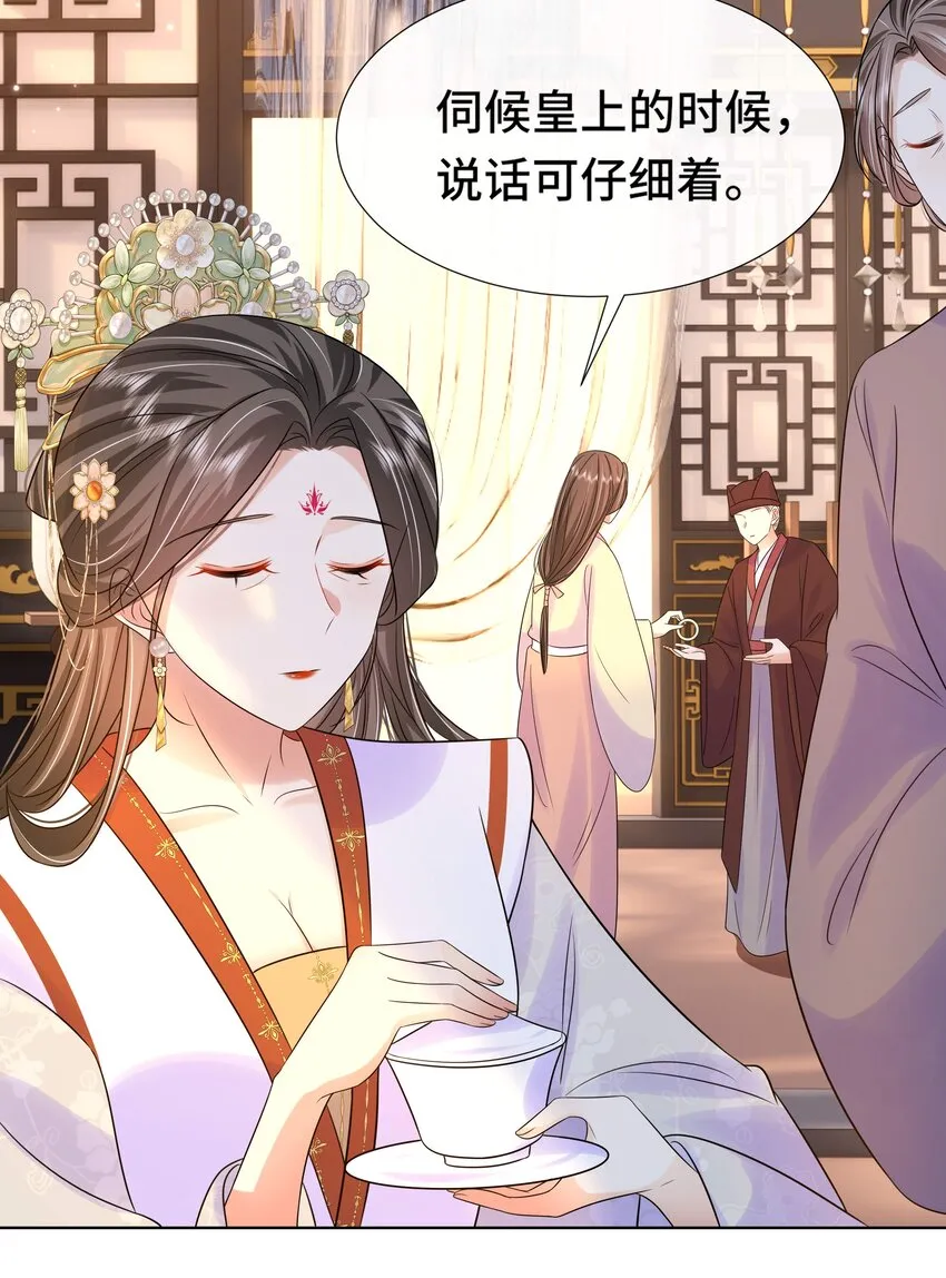 069 第六十九话 君陌沅和我？ 第36页