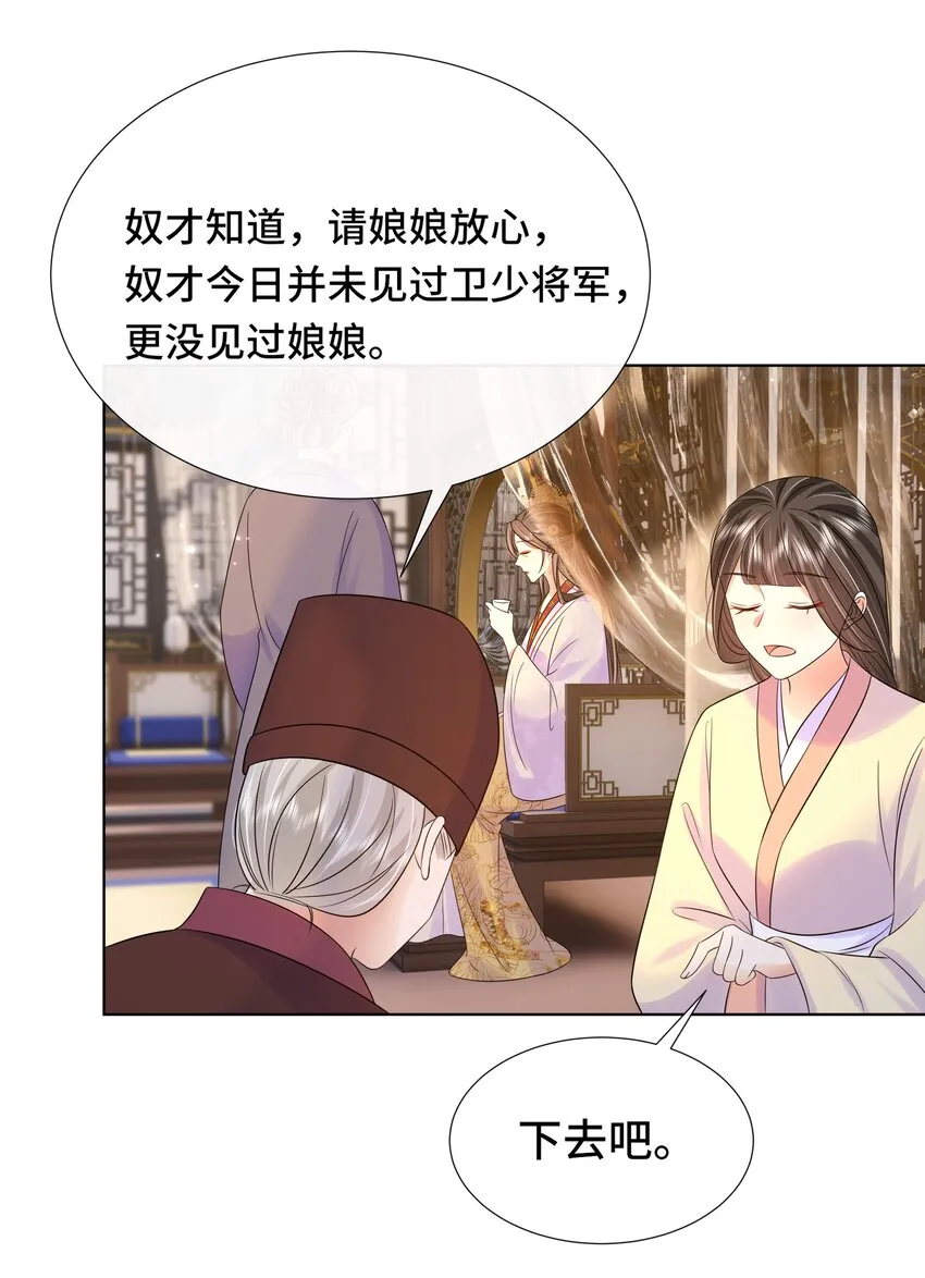 069 第六十九话 君陌沅和我？ 第37页