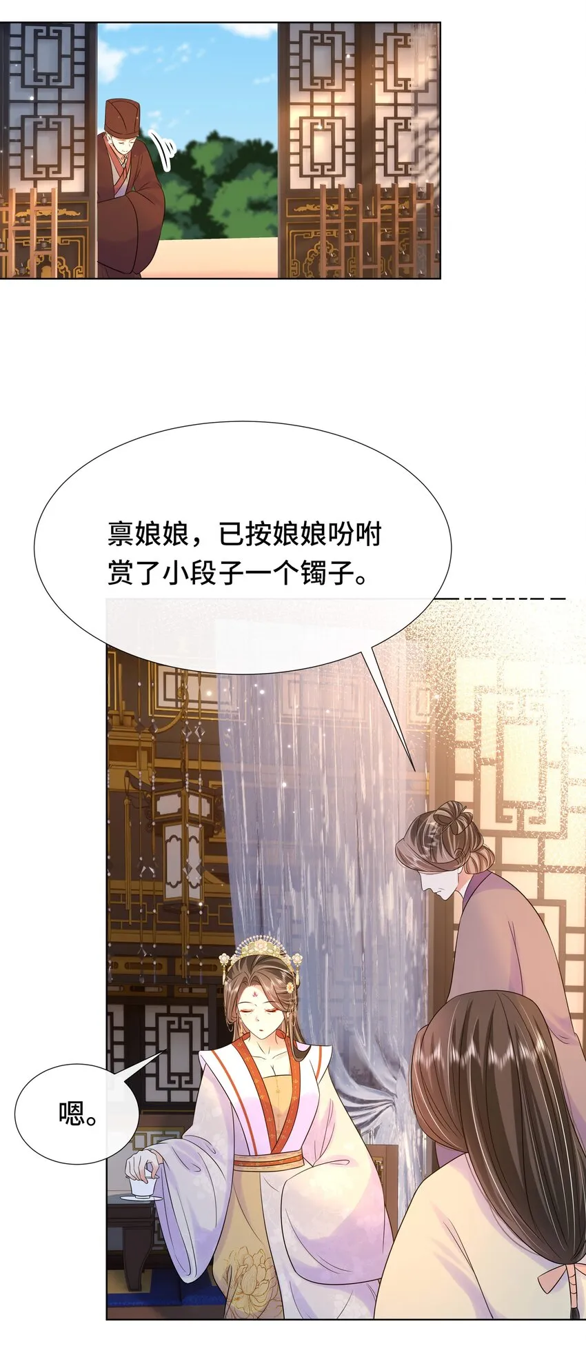 069 第六十九话 君陌沅和我？ 第38页