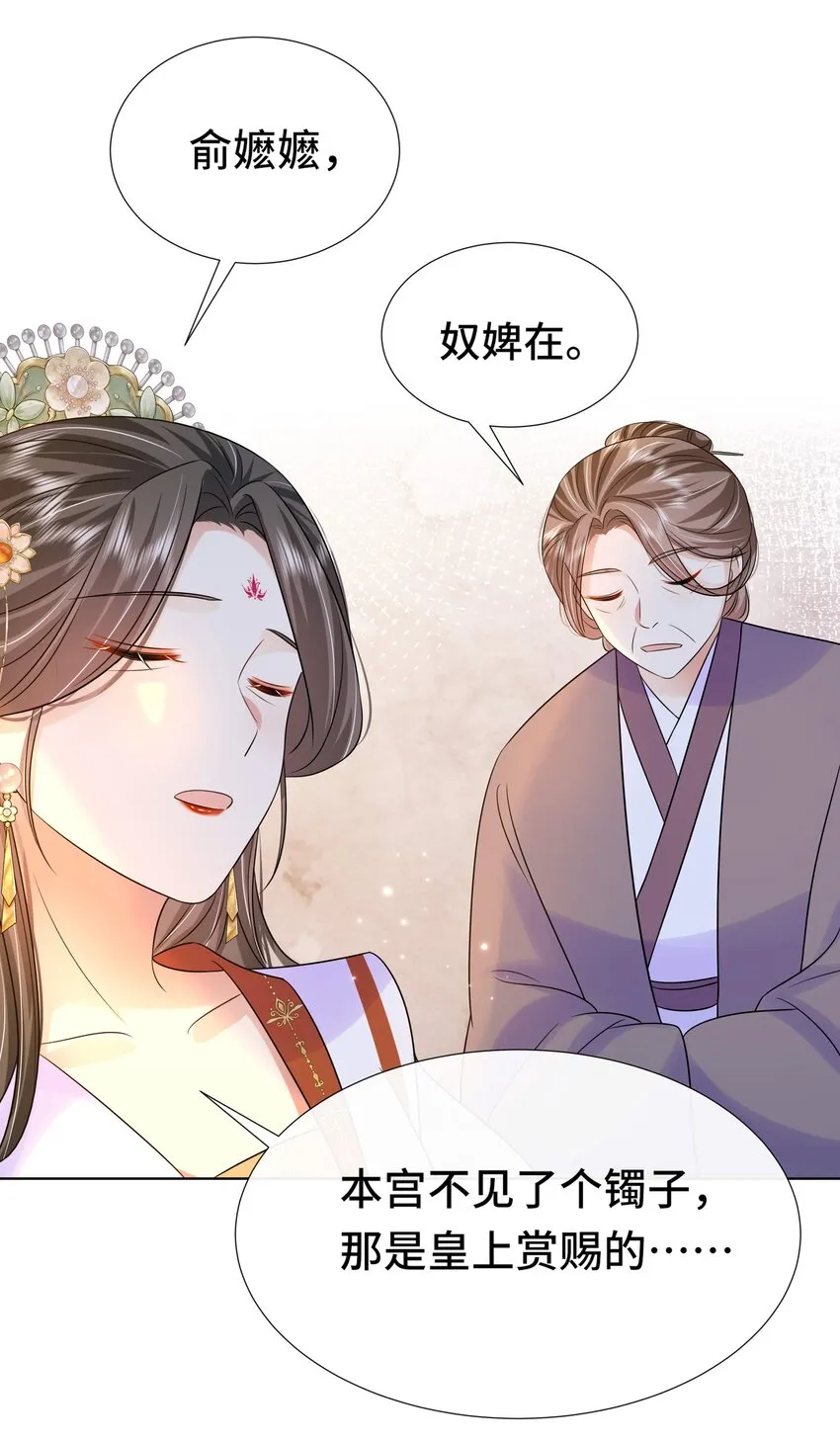 069 第六十九话 君陌沅和我？ 第39页