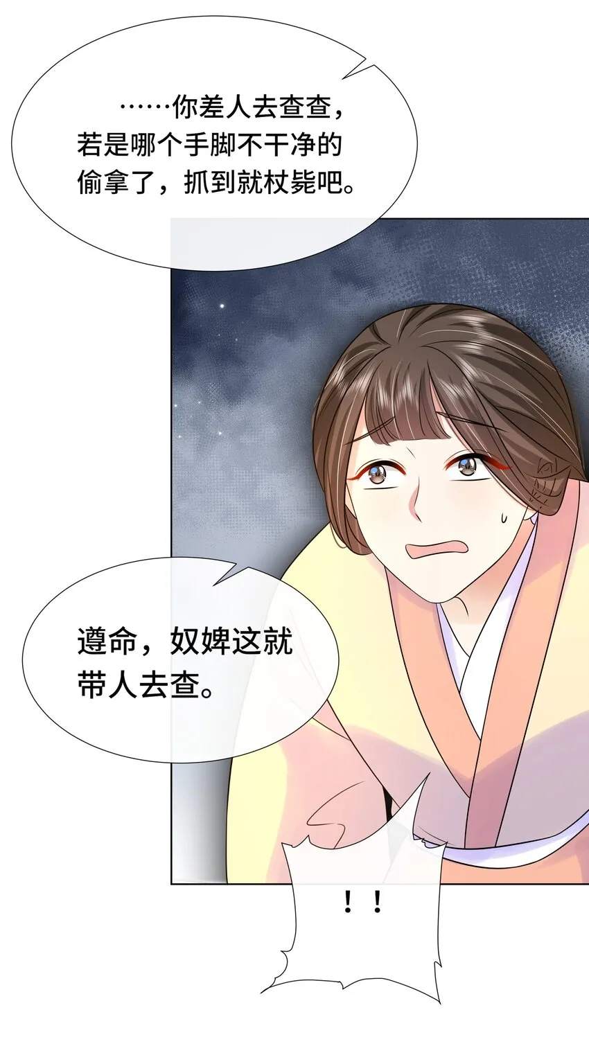 069 第六十九话 君陌沅和我？ 第40页