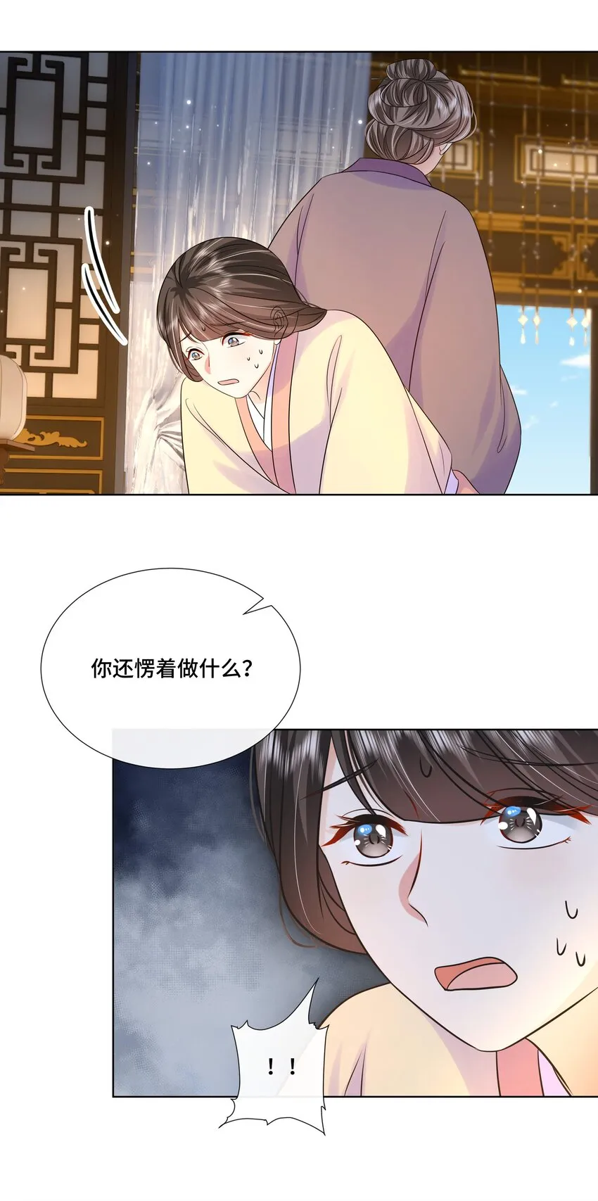069 第六十九话 君陌沅和我？ 第41页