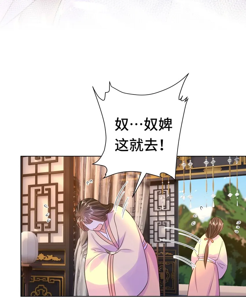 069 第六十九话 君陌沅和我？ 第44页