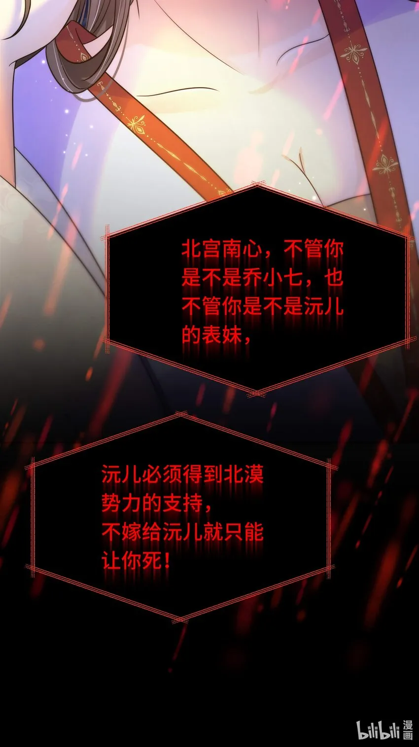 069 第六十九话 君陌沅和我？ 第46页